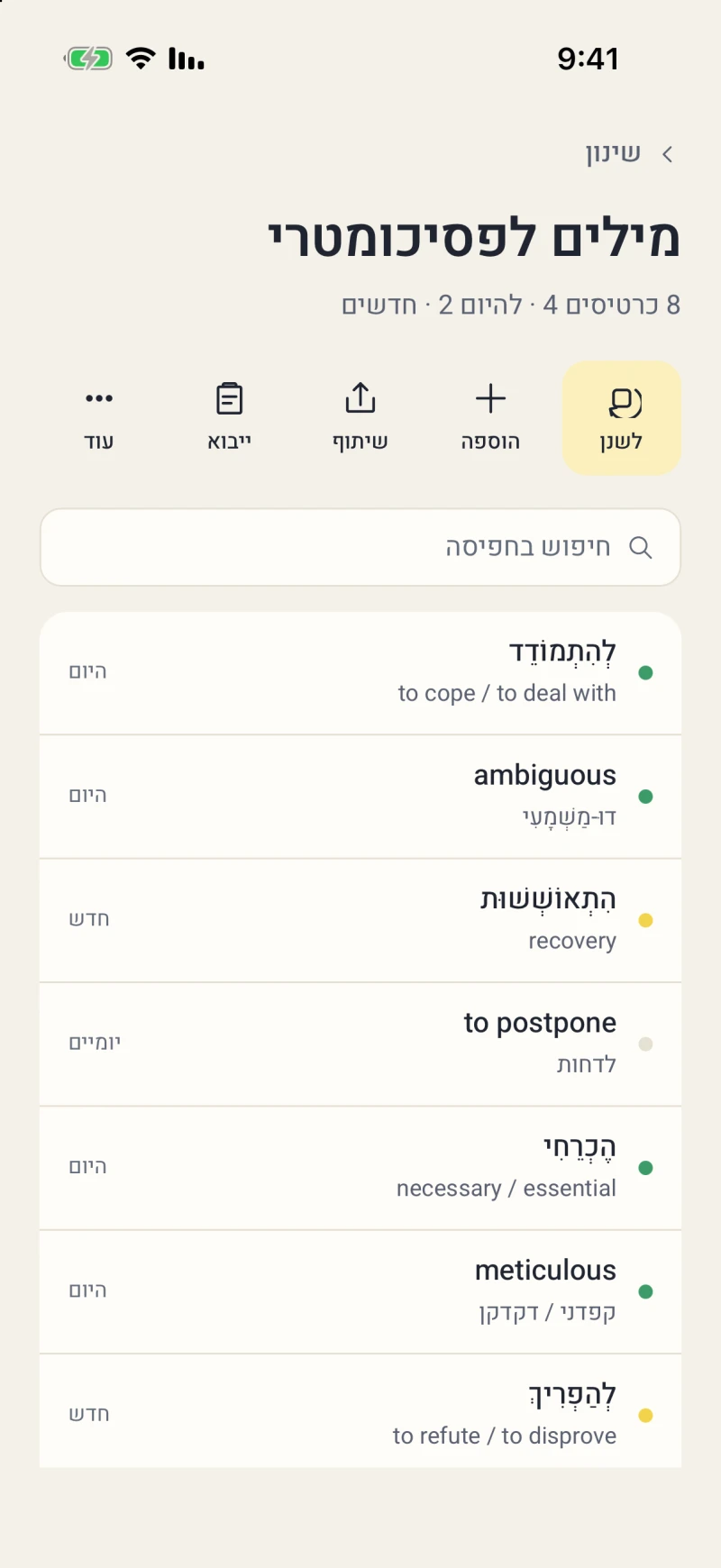 A deck screen in Hebrew listing mixed Hebrew and English cards, right-aligned, each with a due-state dot.