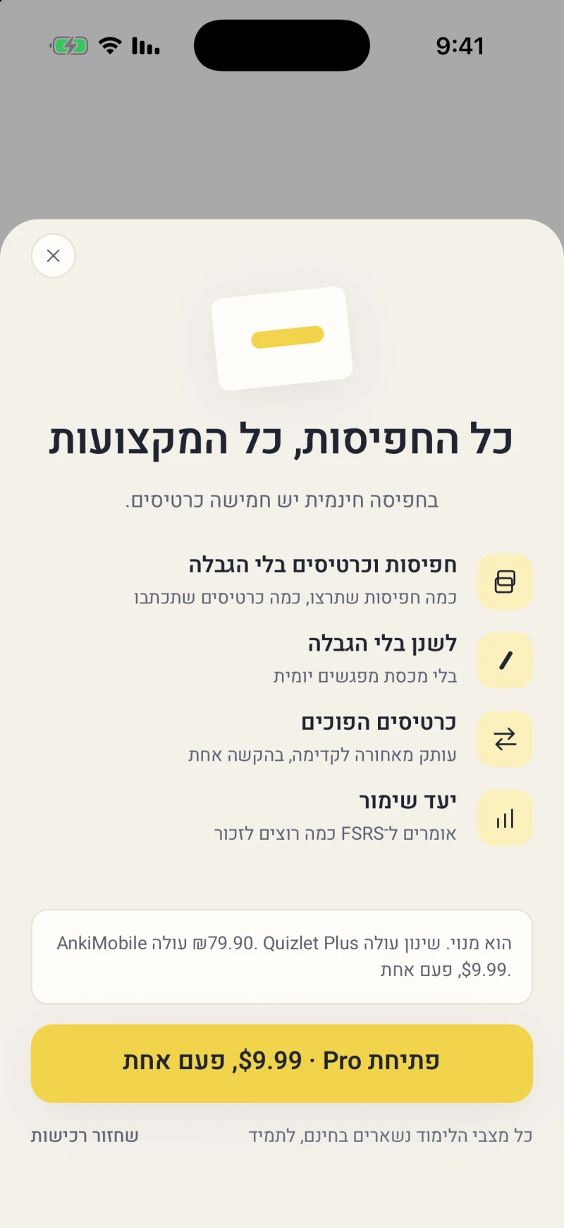 The Hebrew unlock sheet listing unlimited decks and cards, unlimited sessions, reverse cards and a retention target, with a one-time price.