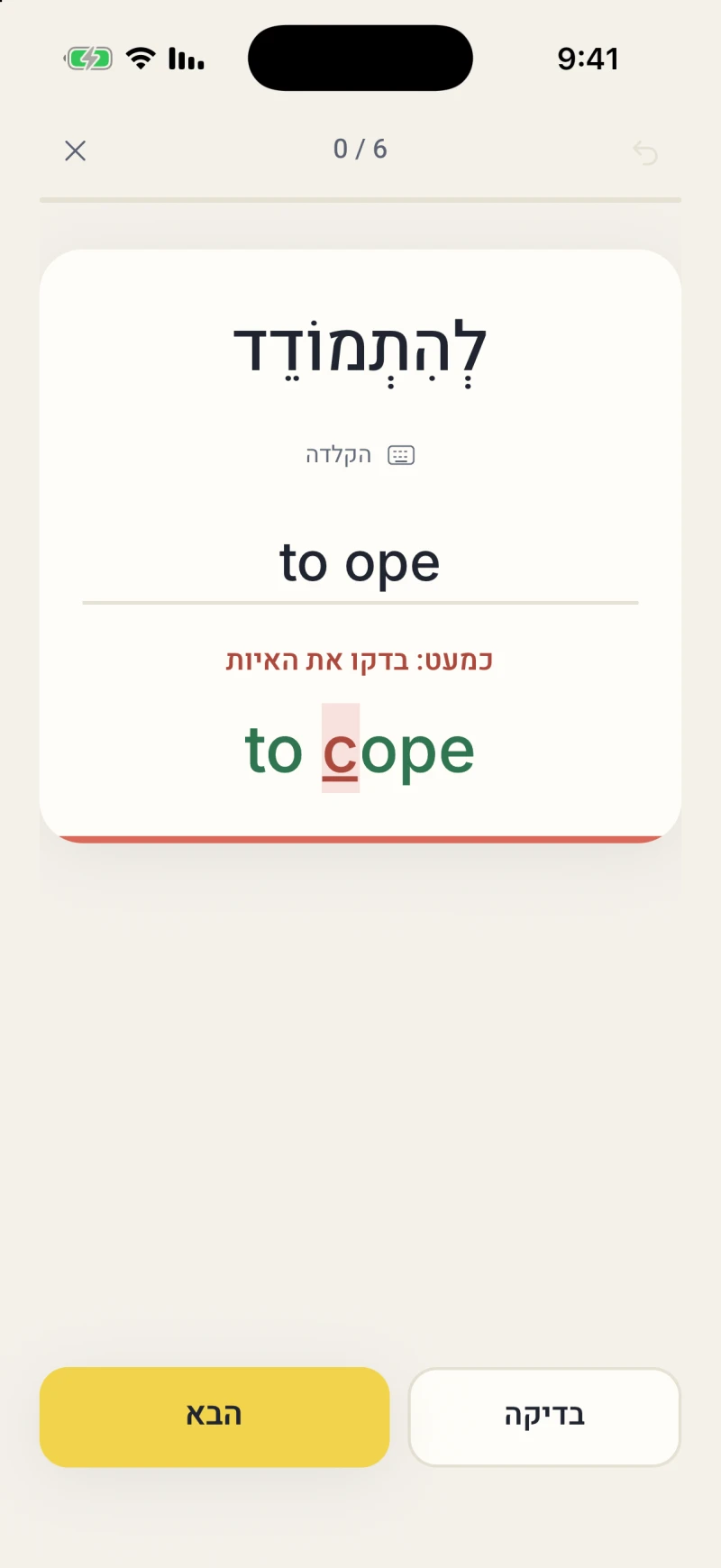 The typed-answer diff in the Hebrew interface: a Hebrew front, a typed English answer and the letter-level correction underneath.