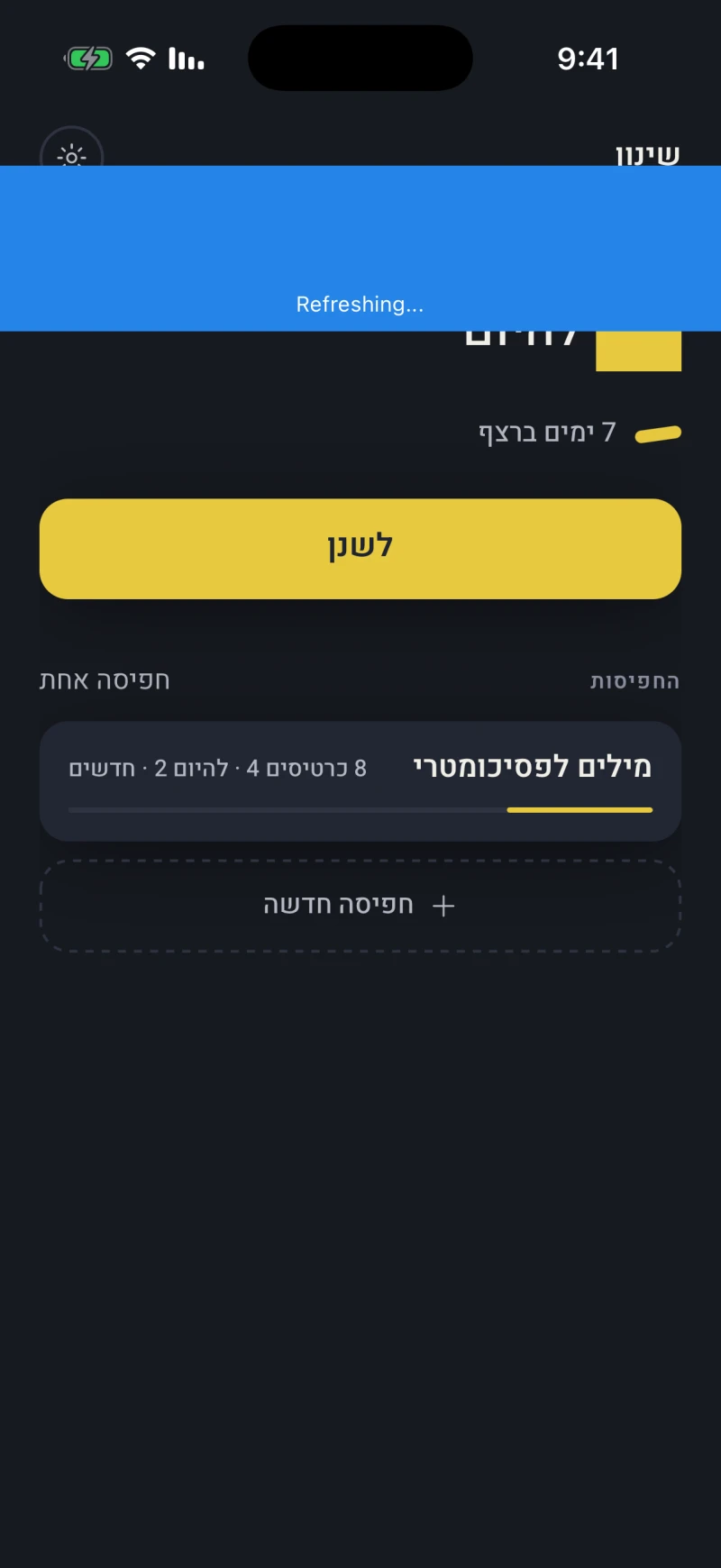 The Hebrew Today screen in dark mode.