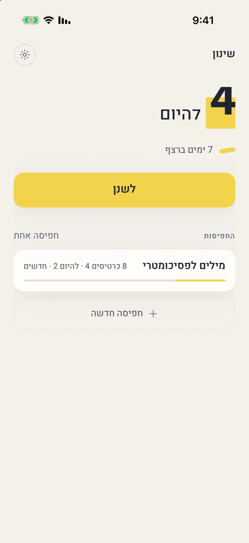 The Today screen in Hebrew, laid out right to left, with the due count in the marker highlight and one deck below.